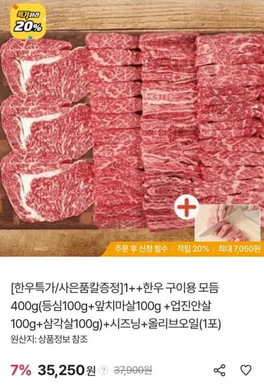 한우 구이용 모듬 400g 1개