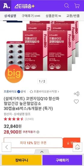 프롬바이오 코엔자임Q10 6개월분 쇼핑백