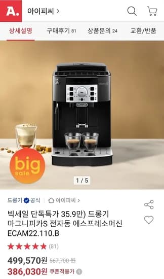 드롱기 마그니피카 에소프레소머신