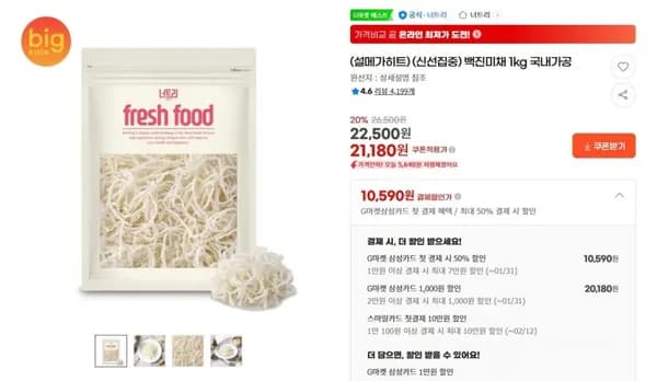 백진미채 1kg 국내가공