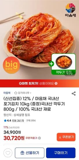 국내산 포기김치 10kg