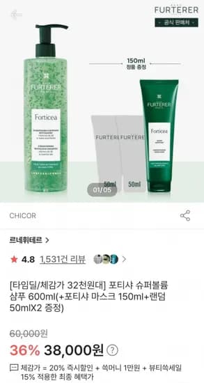 포티샤 슈퍼볼륨 샴푸 600ml