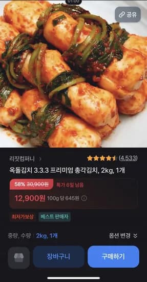 옥돌김치 3.3.3 총각김치 2kg