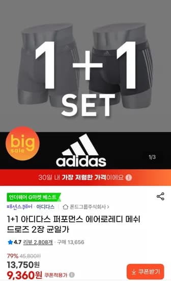 아디다스 에어로레디 메쉬 드로즈 2장