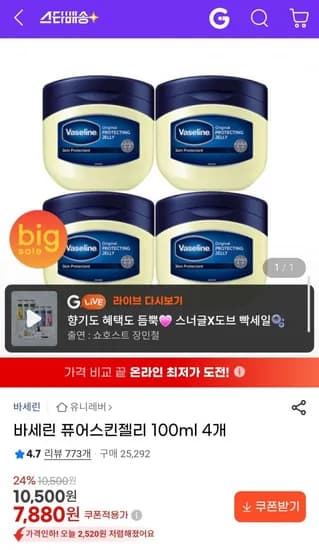 바세린 퓨어스킨젤리 100ml 4개