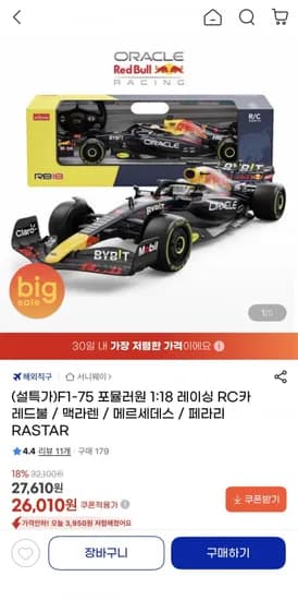 RASTAR F1-75 포뮬러원 1:18 레이싱 RC카
