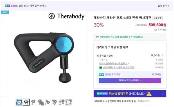 테라바디 테라건 프로 5세대 진동 마사지건