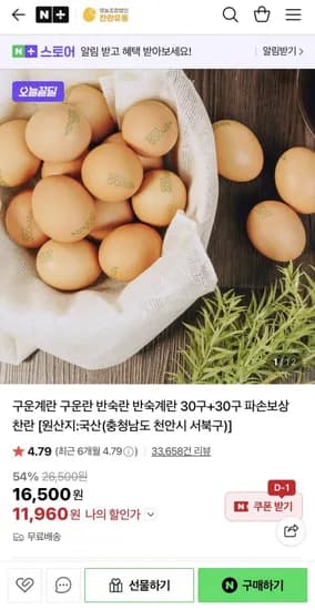구운계란 중란 60구