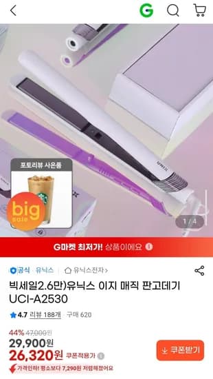 유닉스 이지 매직 판고데기 UCI-A2530