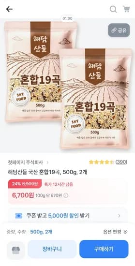 해담산들 국산 혼합19곡 500g X 2