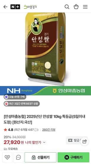 안성마춤농협 2025년산 안성쌀 10kg 특등급 추청