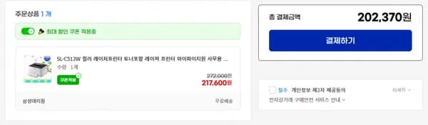 SL-C513W 컬러 레이저프린터 토너포함