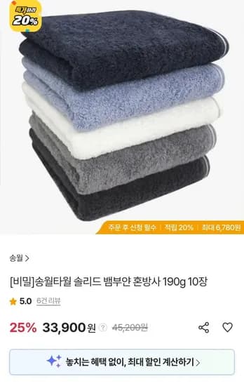 송월타월 솔리드 뱀부얀 혼방사 190g 10장