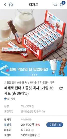 페레로 킨더 맥시 1개입 36개