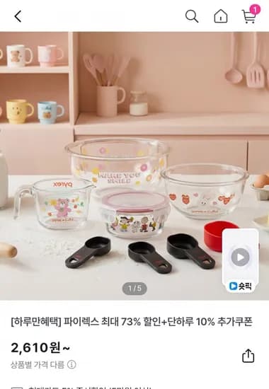 파이렉스 조리도구 계량컵 그릇 외 다양