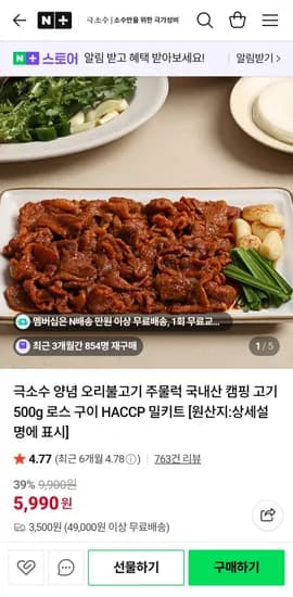 극소수 양념오리불고기 500g