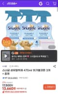 스너글 섬유탈취제 470ml 허거블코튼 3개 + 세탁망 (13,660원,무료)