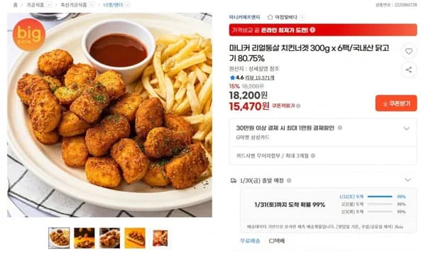 마니커 리얼통살 치킨너겟 300g 6팩 국내산 닭고기 80.75%