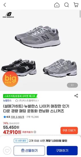 뉴발란스 남녀공용 운동화 (77,90원/무료)1