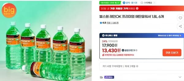 프리미엄 에탄올워셔 1.8L 6개(U클회원13,430원/무배)