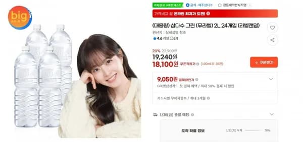 삼다수 그린 무라벨 2L 24개입