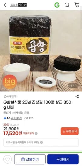 25년 곱창김 100장 상급 350g 내외