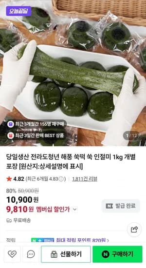 쑥 인절미 1kg 개별포장
