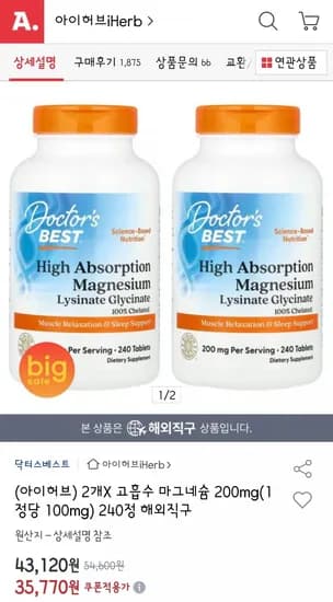 닥터스베스트 마그네슘 200mg 1정당 100mg 240정