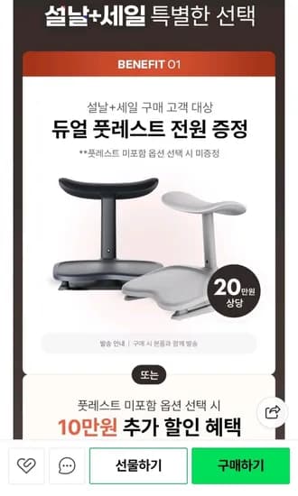 리버노보 옴니 다이나믹 인체공학 의자(1,270,000원/무료)