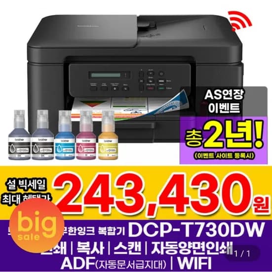 브라더 DCP-T730DW 정품 무한잉크복합기 인쇄 복사 스캔 자동양면인쇄 WIFI (카드 243,0원/무료)34