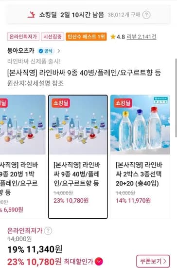 라인바싸 탄산수 500ml 0입 (11,340원/무료)4