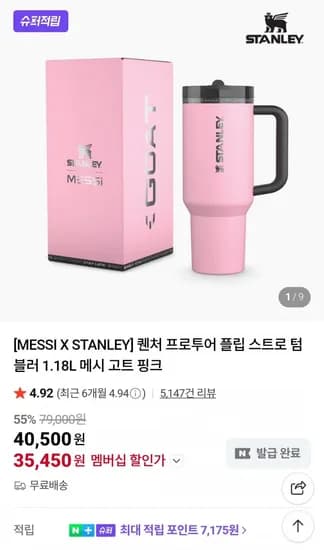 퀜처 프로투어 플립 스트로 텀블러 1.18L 메시 고트 핑크(40,00원/무료)5