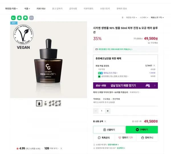 생병풀 90% 앰플 (5,900/무료)4