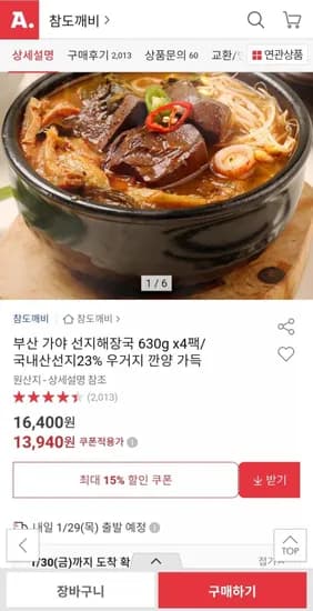 부산 가야 선지해장국 630g4팩(13,940원/무배)