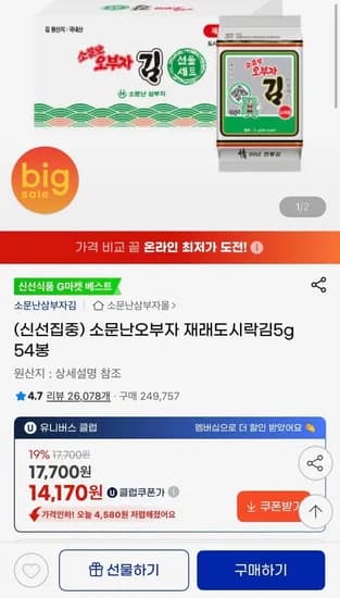 소문난오부자 재래도시락김5g 5봉 (유클가 14,170원/무료)4