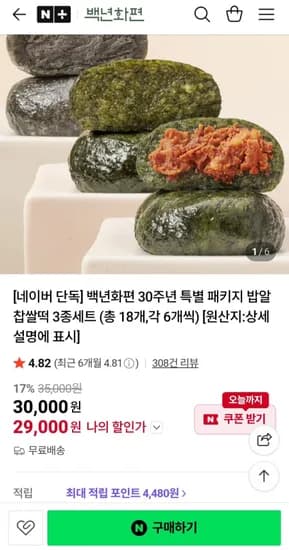 백년화편 밥알3종세트 + 콩고물 총18개입(30000원/무료)