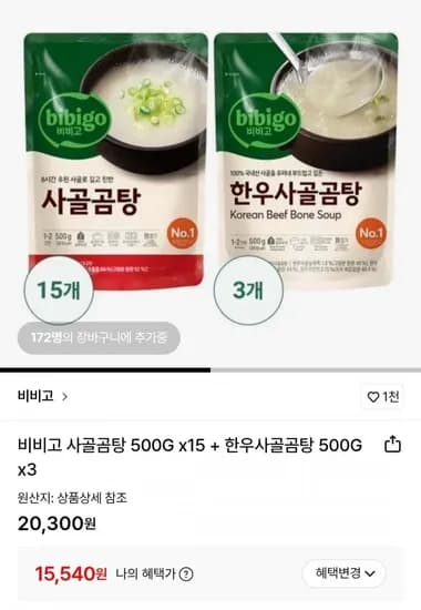 비비고 사골곰탕 500G x5 + 한우사골곰탕 500G x3 (15,540원) (무료)1