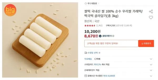 순수 우리쌀 가래떡/떡국떡 골라담기(총 3kg) (유클 8,670원/무료)