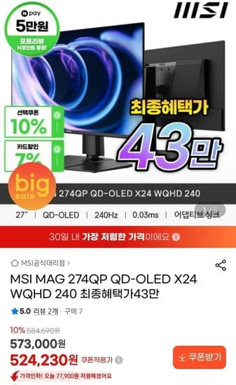 MSI MAG 274QP QD-OLED X24 WQHD 240 게이밍모니터 (487,540원/무료배송)