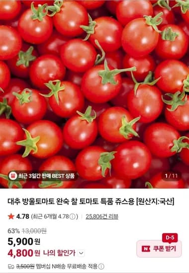 멤버쉽 방울토마토 1kg 외 완숙토마토 2kg (4,400원~/멤버쉽무료)