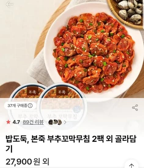 본죽 부추꼬막무침 500g 2팩 (27,900원/무배)