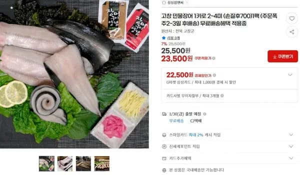 고창 민물장어 2~4미 손질팩 (23,500원/무배)