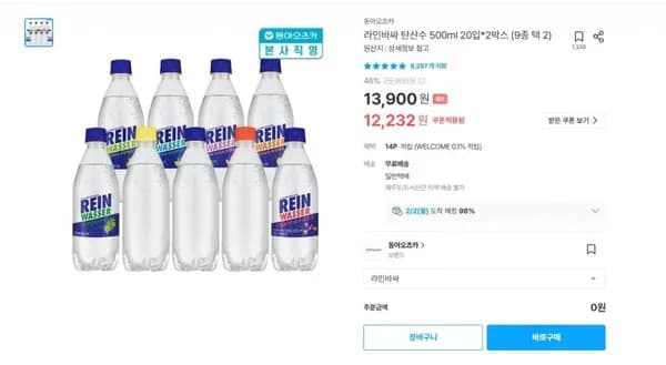 라인바싸 탄산수 500ml 20입*2박스 (토스페이할인 9,732원/무료)