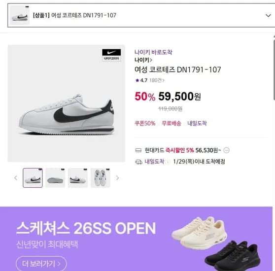 나이키 여성 코르테즈 DN1791-107 (59,500원/무배)