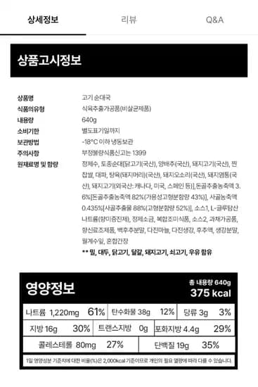 호호언니 고기순대국 640g 4봉/얼큰 순대국/국내산 토종고기순대와 탕육 고기 가득(9,900원 / 무배)