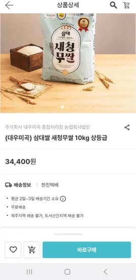 새청무쌀 10kg 상등급 (7,520원/무배)2