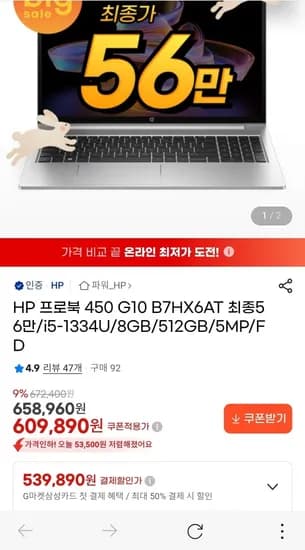 HP 프로북 450 G10 B7HX6AT(609,890원/무배)