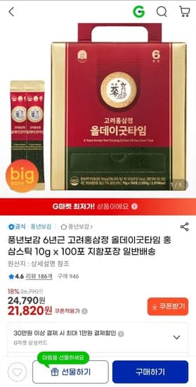 설빅세일 풍년보감 고려홍삼정 올데이굿타임 100포 (21,820원/무배)