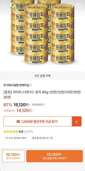 동원 라이트스탠다드 참치 85g 10캔 12캔 14캔 16캔 20캔
