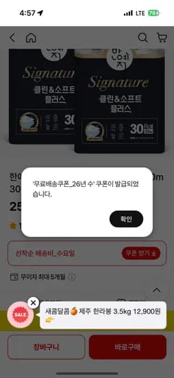 무료배송쿠폰 한예지 시그니처 클린앤소프트플러스 30m 30롤 2팩 104M 프리미엄 와이드 (25900/3000)